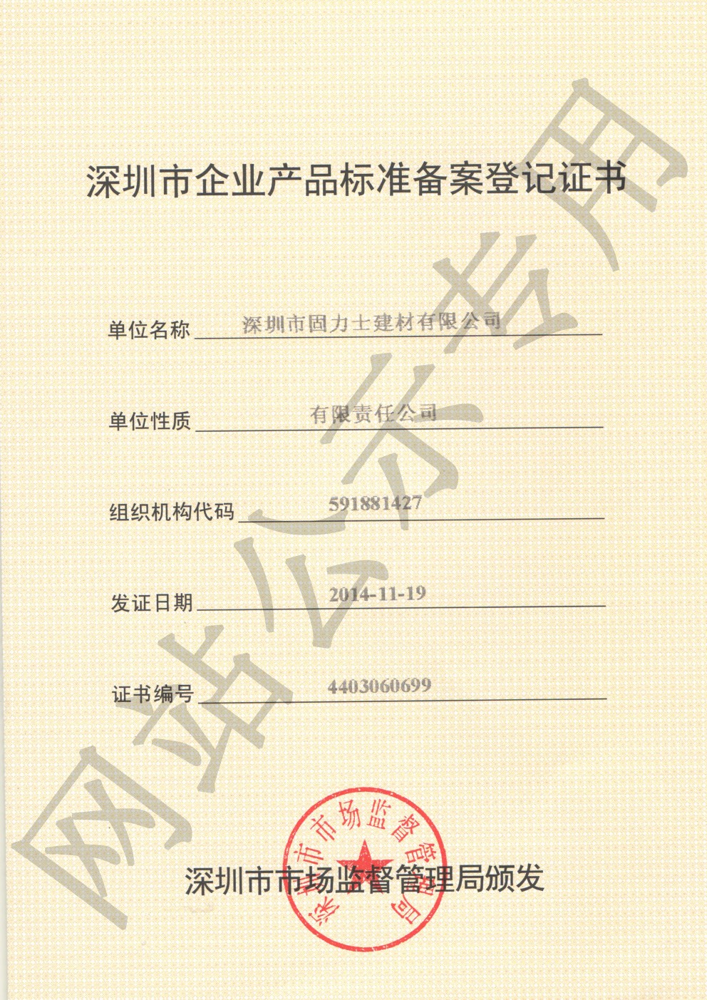 临汾企业产品标准登记证书