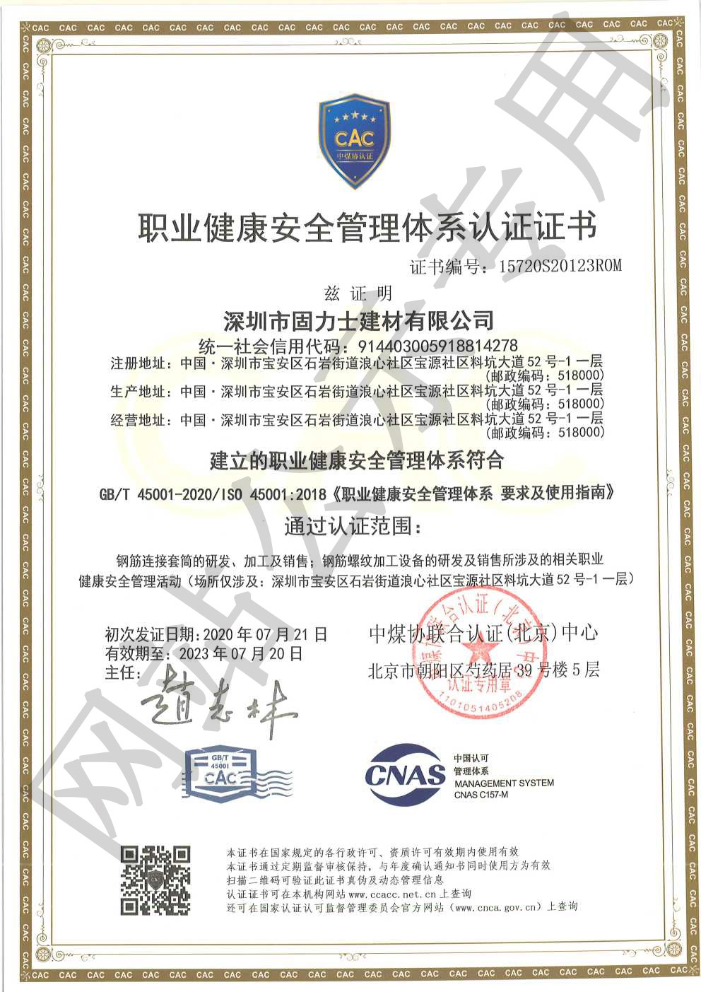 临汾ISO45001证书