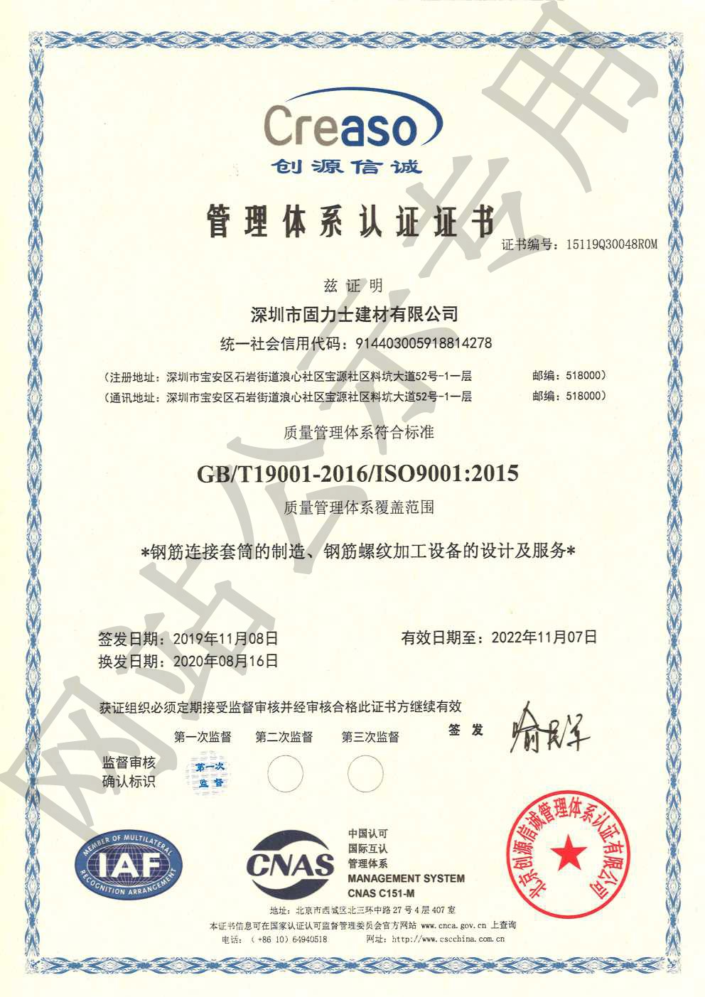 临汾ISO9001证书